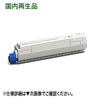 OKIデータ TNR-C3PC2 大容量 シアン リサイクルトナー (カラー複合機 MC862dn シリーズ対応)