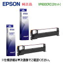 【純正品 2セット】 EPSON/エプソン VP600CRC リボンカートリッジ (カラー) 新品 ※代引決済不可