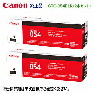  Canon／キヤノン トナーカートリッジ054 ブラック （CRG-054BLK） 3024C003 （LBP621C, LBP622C, Satera MF642Cdw, Satera MF644Cdw 対応）