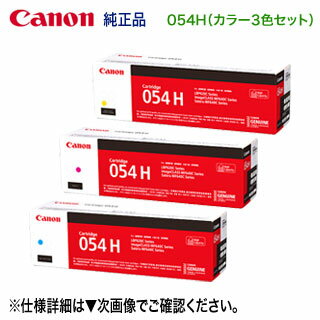 【純正品 3色セット】 Canon／キヤノ