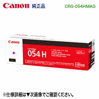 Canon／キヤノン トナーカートリッジ054H 大容量 マゼンタ （CRG-054HMAG） 3026C003 純正品 （LBP621C, LBP622C, Satera MF642Cdw, Satera MF644Cdw 対応）