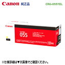 Canon／キヤノン トナーカートリッジ055 イエロー （CRG-055YEL） 3013C003 純正品 （LBP661C, LBP662C, LBP664C, MF741Cdw, MF743Cdw, MF745Cdw 対応）