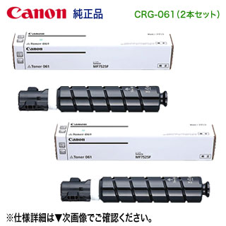 【純正品 2本セット】 Canon／キヤノン トナー061 （CRG-061） 3760C004 新品 （Satera MF7525F 対応）