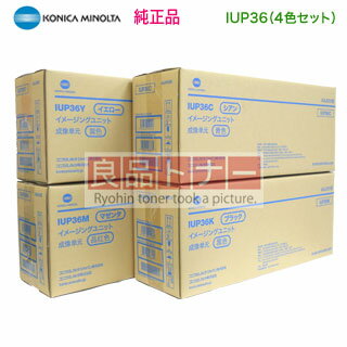 【純正ドラム 4色セット】 KONICA MINOLTA／コニカミノルタ IUP36K, C, M, Y （黒・青・赤・黄） イメージングユニット 純正品 新品 （bizhub C3320i, C4000i 対応）