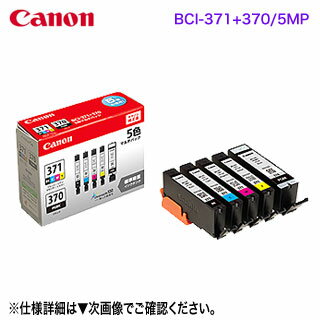 CANON／キヤノン インクタンク BCI-371（BK/C/M/Y） BCI-370 5色マルチパック （標準） BCI-371 370/5MP 純正品 (PIXUS TS9030, TS8030, TS6030, TS5030S, TS5030, MG7730F, MG7730, MG6930, MG5730 対応） 0732C003 ※代引決済不可