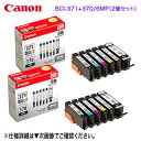 【純正品 2個セット】 CANON／キヤノン インクタンク BCI-371（BK/C/M/Y/GY） BCI-370 6色マルチパック （標準） BCI-371 370/6MP (PIXUS TS9030, TS8030, MG7730F, MG7730, MG6930 対応） 0732C004 ※代引決済不可