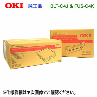 【当店オリジナル2点セット！】 OKIデータ／沖データ BLT-C4J ベルトユニット ＋ FUS-C4K 定着器ユニット 純正品 新品 (MC562dn/w, MC363dnw, MC362dn/w, C531dn, C511dn, C332dnw, C312dn, C301dn 対応) 【送料無料】