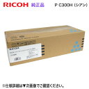 RICOH/リコー トナーカートリッジ シアン P C300H 大容量 新品 (RICOH P C301, RICOH P C301SF 対応) 514230
