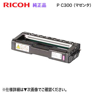 RICOH／リコー トナーカートリッジ マゼンタ P C300 純正品 新品 （RICOH P C301, RICOH P C301SF 対応） 514235 1