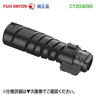 FUJI XEROX／富士ゼロックス CT203090 （6K） トナーカートリッジ 純正品 新品 （DocuPrint 3200 d, 3500 d, 4400 d 対応）