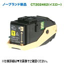 FUJI XEROX／富士ゼロックス CT202462 （イエロー） ノーブランド新品トナー 汎用品 （DocuPrint C3450d / C3450d II 対応）