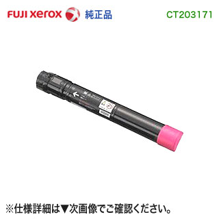 FUJI XEROX／富士ゼロックス CT203171 （