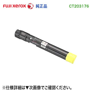 FUJI XEROX／富士ゼロックス CT203176 （