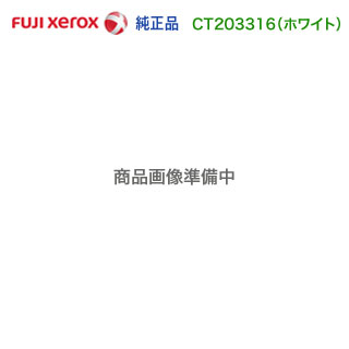 FUJI XEROX／富士ゼロックス CT203316 ホ