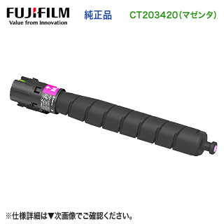 FUJIFILM／富士フイルムビジネスイノベーション CT203420 マゼンタ 大容量 トナーカートリッジ 純正品 新品 （ApeosPort Print C4570, C5570 対応）