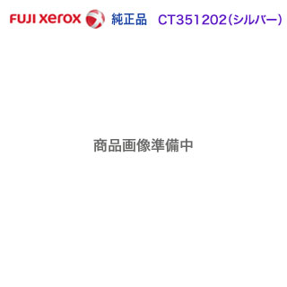 FUJI XEROX/富士ゼロックス CT351202 シルバー (SLV) ドラムカートリッジ 純正品 新品 (DocuPrint CP310 st 対応) FUJI XEROX/富士ゼロックス CT351202 シルバー (SLV) ドラムカートリッジ 純正品 新品 (DocuPrint CP310 st 対応)