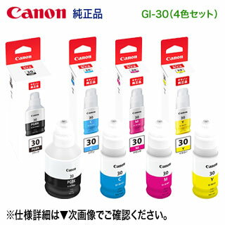 【純正品 4色セット】 Canon／キヤノン GI-30PGBK, GI-30C, GI-30M, GI-30Y インクボトル 新品 （G7030, G6030, G5030 対応）