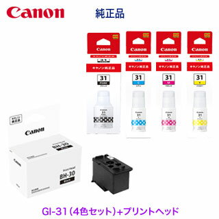 【4色セット＋プリントヘッド】 Canon／キヤノン GI-31PGBK, GI-31C, GI-31M, GI-31Y インクボトル ＋ BH-30 プリントヘッド 純正品 新品 （G3370／G3360／G1330 対応）