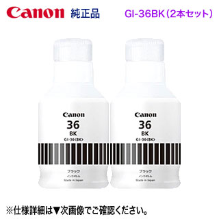 ʥȥʡ㤨֡ڽ ֥å2ܥåȡ CanonΥ GI-36BK ֥å 󥯥ܥȥ  GX7030, GX7130, GX6030, GX5030, GX5130, GX4030, GX6530, GX5530 бˡפβǤʤ11,100ߤˤʤޤ