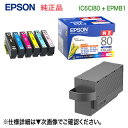 【当店オリジナルセット！】 EPSON／エプソン 純正インクカートリッジ IC6CL80 （目印：とうもろこし） 6色パック EPMB1 メンテナンスボックス セット 純正品 新品 （カラリオプリンター EP-982A3 対応）