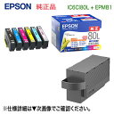 【当店オリジナルセット！】 EPSON／エプソン 純正インクカートリッジ IC6CL80L 増量タイプ （目印：とうもろこし） 6色パック EPMB1 メンテナンスボックス セット 純正品 新品 （カラリオプリンター EP-982A3 対応）