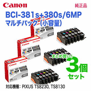 【純正品 3個セット】 CANON／キヤノン インクタンク BCI-381s（BK/C/M/Y/GY）+BCI-380s 6色マルチパック （小容量） BCI-381s+380s/6MP (PIXUS TS8330, TS8230, TS8130 対応） 2344C004 【送料無料】 ※代引決済不可