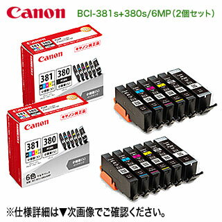 【純正品 2個セット】 CANON／キヤノン インクタンク BCI-381s（BK/C/M/Y/GY） BCI-380s 6色マルチパック （小容量） BCI-381s 380s/6MP (PIXUS TS8430, TS8330, TS8230, TS8130 対応） 2344C004 【送料無料】 ※代引決済不可