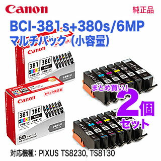 【純正品 2個セット】 CANON／キヤノン インクタンク BCI-381s（BK/C/M/Y/GY）+BCI-380s 6色マルチパック （小容量） BCI-381s+380s/6MP (PIXUS TS8330, TS8230, TS8130 対応） 2344C004 【送料無料】 ※代引決済不可