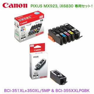 【PIXUS MX923, iX6830 専用セット】 CANON／キヤノン インクタンク BCI-351XL+350XL/5MP マルチパック （大容量） ＋ BCI-355XXLPGBK ブラック （特大容量） 純正品 新品 ※代引決済不可