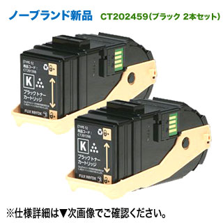 【汎用品 2本セット】 FUJI XEROX／富