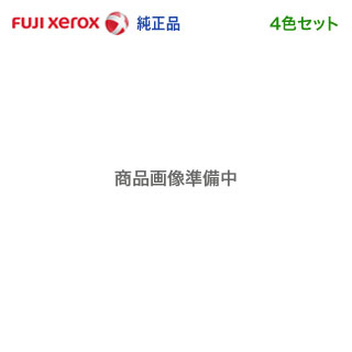 【純正品 4色セット】 FUJI XEROX／富