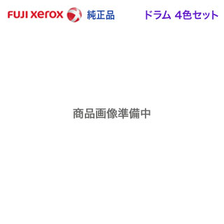 【純正品 ドラム4本セット】 FUJI XERO