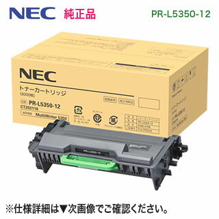 NEC／日本電気 PR-L5350-12 トナーカートリッジ 大容量 純正品 新品 （MultiWriter 5350 対応）