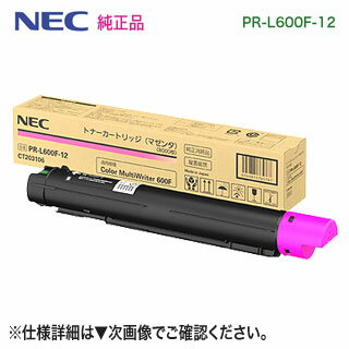 NEC／日本電気 PR-L600F-12 （マゼンタ） トナーカートリッジ 純正品 新品 （Color MultiWriter 600F 対応）