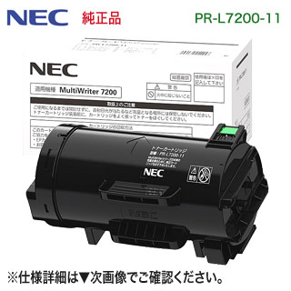 NEC／日本電気 PR-L7200-11 トナーカートリッジ 純正品 新品 （MultiWriter 7200 対応）