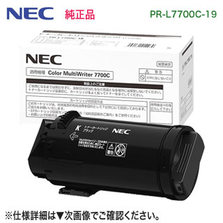 NEC／日本電気 PR-L7700C-19 ブラック 大容量 トナーカートリッジ 純正品 新品 （Color MultiWriter 7700C 対応）