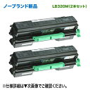 【汎用品 2本セット】 FUJITSU/富士通 LB320M ノーブランド 新品 トナーカートリッジ 0899410 (XL-9382 対応)(2)