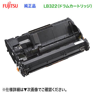 FUJITSU／富士通 LB322 ドラムカートリッジ （0899730） 純正品 新品 （FUJITSU Printer XL-9450 対応）