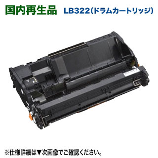 FUJITSU／富士通 LB322 リサイクルドラムカートリッジ 国内再生品 （FUJITSU Printer XL-9450, XL-9450..