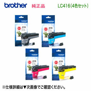 【標準タイプ 4色セット】 brother／ブラザー工業 LC416BK, C, M, Y （黒・青・赤・黄） インクカートリッジ 純正品 新品 （DCP-J4140N, DCP-J4143N, MFC-J4440N, MFC-J4443N, MFC-J4540N, MFC-J4543N, MFC-J4940DN）