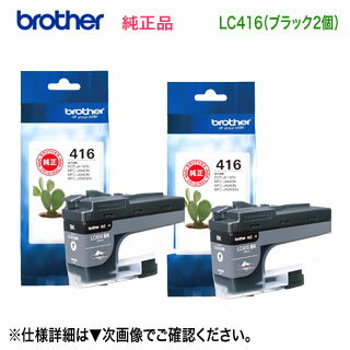 ɸॿ ֥å2ĥåȡ brother֥饶 LC416BK  󥯥ȥå   (DCP-J4140N, DCP-J4143N, MFC-J4440N, MFC-J4443N, MFC-J4540N, MFC-J4543N, MFC-J4940DN б