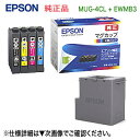 【当店オリジナルセット！】 EPSON／エプソン 純正インクカートリッジ MUG-4CL （目印：マグカップ） 4色パック ＋ EWMB3 メンテナンスボックス セット 純正品 新品 （EW-452A 対応）