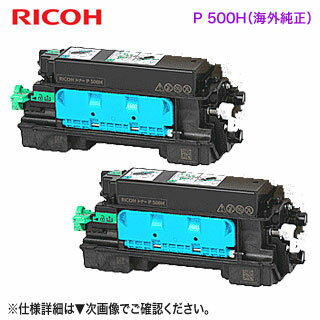 楽天良品トナー【海外純正品 2本セット】 RICOH／リコー トナー P 500H 大容量 海外純正トナー （輸入純正品） 新品 （RICOH IP 500SF, RICOH P 500, RICOH P 501 対応）