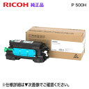 【人気商品】RICOH/リコー トナー P 500H 大容量 純正品 514204 (RICOH IP 500SF, RICOH P 500, RICOH P ...