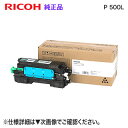 RICOH/リコー トナー P 500L (514202) 純正品 (RICOH IP 500SF, RICOH P 500, RICOH P 501 対応)