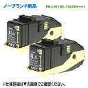 【汎用品 ブラック2本セット】 NEC/日本電気 PR-L9110C-14 (ブラック) ノーブランド新品 トナーカートリッジ (Color MultiWriter 9110C/ 9110C2 対応)