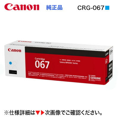 CanonΥ ȥʡȥå067   CRG-067CYN Satera MF654Cdw, MF656Cdw б