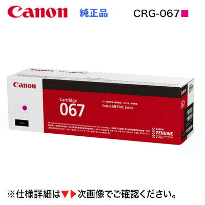 CanonΥ ȥʡȥå067 ޥ  CRG-067MAG Satera MF654Cdw, MF656Cdw б