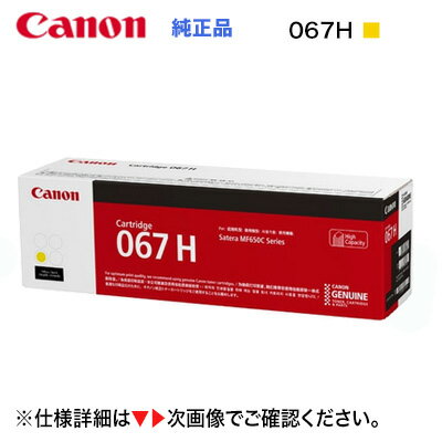 CanonΥ ȥʡȥå067H    CRG-067HYEL Satera MF654Cdw, MF656Cdw б