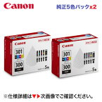 【純正品 2個セット】 CANON／キヤノン インクタンク BCI-301（BK/C/M/Y）+BCI-300 5色マルチパック BCI-301+300/5MP (PIXUS TS7530 対応） 5335C001